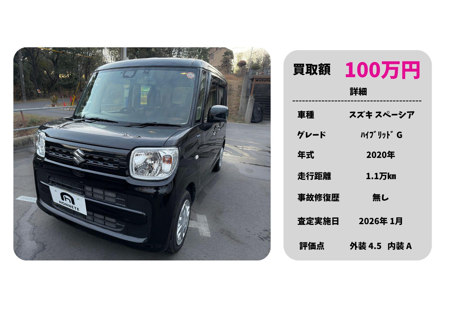 スズキ スペーシア中古車買取 豊明